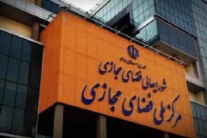 آخرین وضعیت پیش&zwnj;نویس سند ترویج سواد فضای مجازی