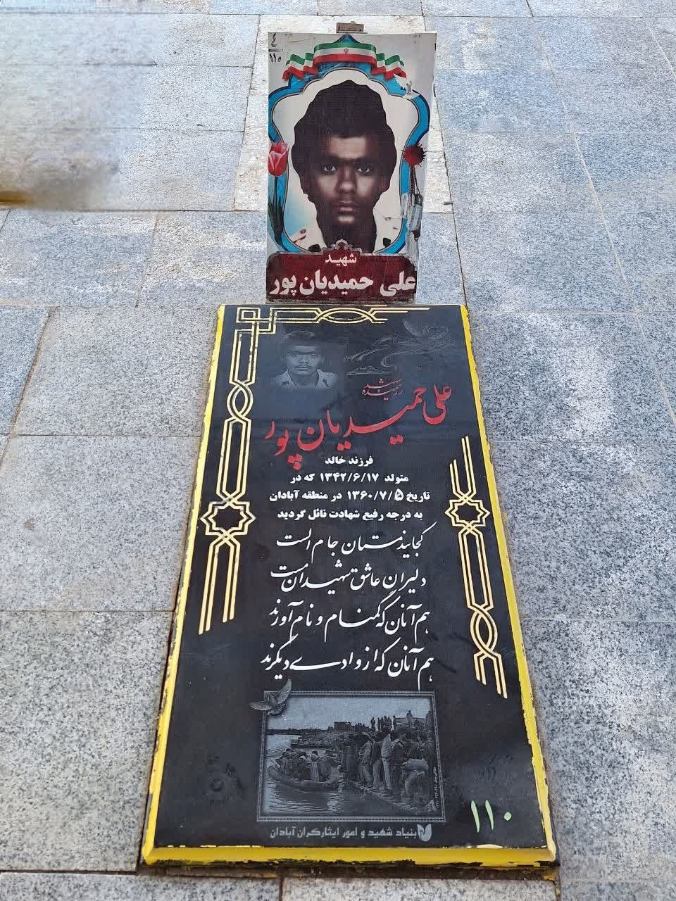 شهید علی حمیدیانپور؛ رزمندهای که در شکست حصر آبادان جاودانه شد + عکس شهید علی حمیدیانپور؛ رزمندهای که در شکست حصر آبادان جاودانه شد + عکس
