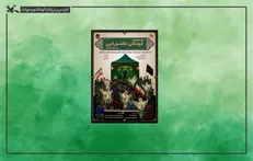 برگزاری چهارمین گردهمایی بزرگ کودکان عاشورایی در سراسر کشور