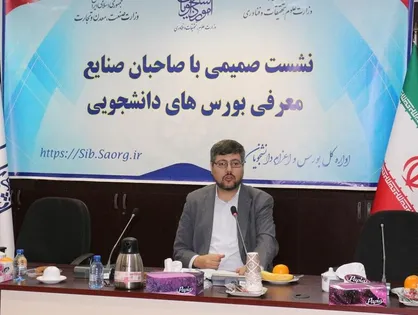 بورس&zwnj;های دانشجویی در جهت توزیع مناسب داوطلبان کنکور در رشته&zwnj;های مختلف ایجاد شده&zwnj;اند