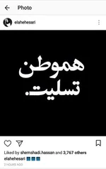 واکنش هنرمندان به زلزله کرمانشاه