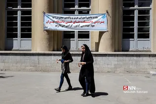 روزی با دانشگاه تهران