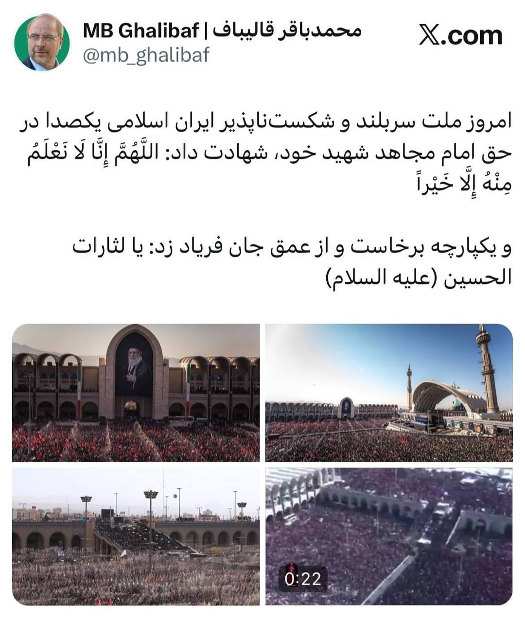 روز دوم وداع با رهبر شهید/ اقامه نماز بر پیکر مطهر قائد شهید امت در مصلی تهران + فیلم روز دوم وداع با رهبر شهید/ اقامه نماز بر پیکر مطهر قائد شهید امت در مصلی تهران + فیلم