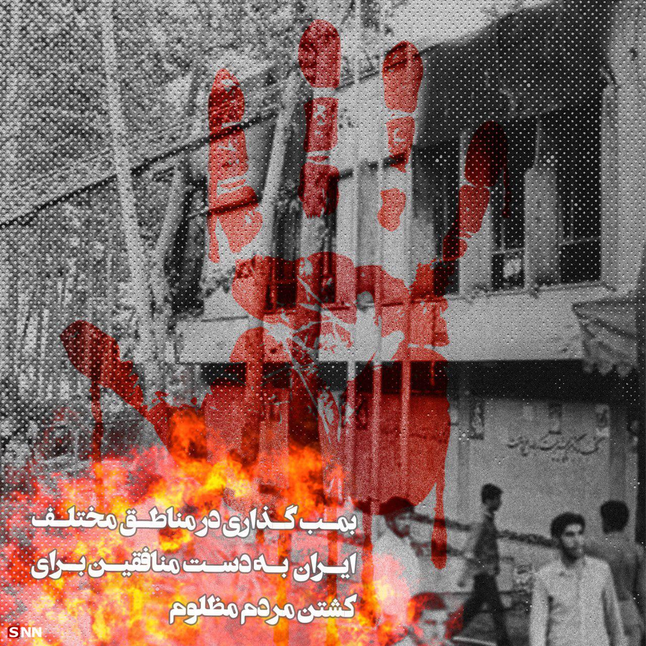 جنایات منافقین