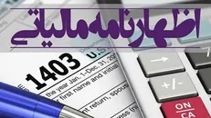 تمدید مهلت اصلاح و تکمیل اظهارنامه برآوردی مالیات بر ارزش افزوده