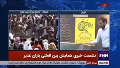 رونمایی از پوستر همایش بین المللی &laquo;باران غدیر&raquo;
