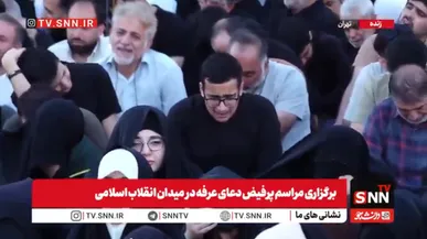 برگزاری مراسم پرفیض دعای عرفه در میدان انقلاب تهران+فیلم