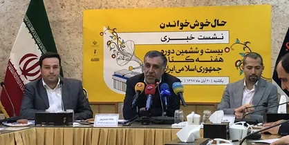 برنامه&zwnj;های هفته کتاب تشریح شد