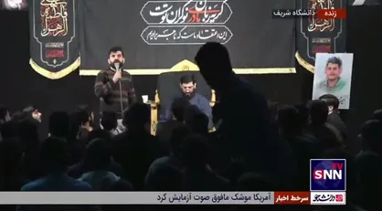 مراسم عزاداری به مناسبت ایام فاطمیه در دانشگاه شریف