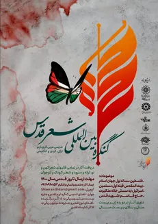 تمرکز و دادخواهی مسلمانان منجر به نابودی زودتر اسرائیل خواهد شد