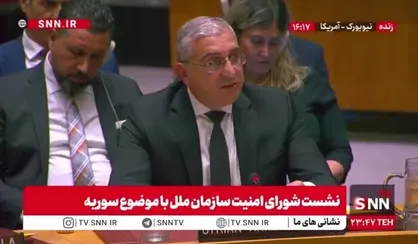 نماینده سوریه در سازمان ملل: از شورای امنیت می&zwnj;خواهیم قطعنامه شورای امنیت در مورد سوریه اجرا شود/ اسراییل باید جولان اشغالی را ترک کنند