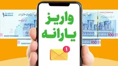 زمان واریز یارانه اردیبهشت ۱۴۰۴ ؛ فردا یا روزی دیگر