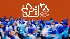 انتشار فراخوان سی و هشتمین جشنواره بین‌المللی فیلم‌های کودکان و نوجوانان/ یک بخش ویژه برای میناب