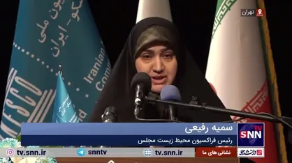 سمیه رفیعی: با حذف ایران از کمیسیون مقام زن، رای به اراده یک کشور داده شد/ تلاش کنیم این سنت خطرناک برداشته شود
