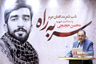 شهید حججی