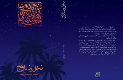 نقد &laquo;نخل و نارنج&raquo; وحید یامین&zwnj;پور و ارتباط فارسی و سیاست از زبان حداد عادل
