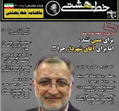 برای مسی نشد؛ ولی برای زاکانی شد / ماهنامه &laquo;خط بهشتی&raquo; بسیج دانشجویی دانشگاه علوم قضایی منتشر شد