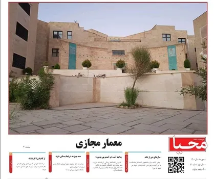 معمار مجازی / دو هفته&zwnj;نامه اجتماعی، سیاسی، فرهنگی &laquo;محیا&raquo; بسیج دانشجویی دانشگاه رازی منتشر شد