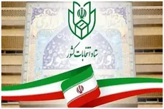 اطلاعیه شماره یک ستاد انتخابات کشور در مورد ثبت نام انتخابات ریاست جمهوری