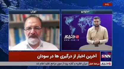 قنادباشی: فرضیه دعوای زرگری طرف&zwnj;های درگیر در سودان منتفی است