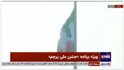 اجرای زنده قطعه &laquo;وطن&raquo; توسط محمد معتمدی در مراسم جشن ملی پرچم