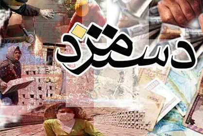 تبعیض آشکار دولت در موضوع دستمزد/ خون کارمندان دولت از کارگران رنگین&zwnj;تر است!