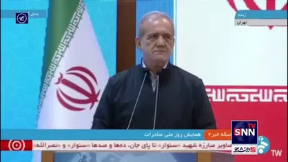 پزشکیان: مصمم هستیم تا ایران و کشورمان را بسازیم
