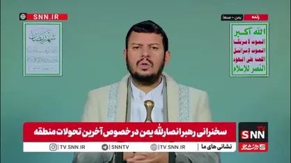 رهبر انصارالله یمن: ایران در برابر حملات دشمنان از خودش دفاع می&zwnj;کند