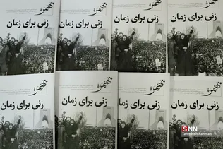 نشست بررسی نقش زنان در افق چهل سال انقلاب 