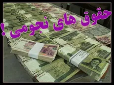 حقوق‌بگیر‌های نجومی از در رفتند و از پنجره بازگشتند؟!