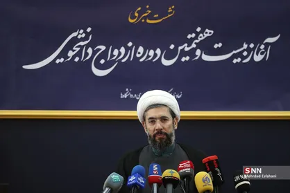نشست خبری بیست و هفتمین دوره ازدواج دانشجویی