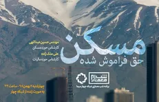 «شب معماری» بررسی می‌کند: آسیب‌های سوداگری در حوزه مسکن