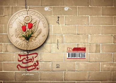 «بوسه آذر» روایتی از شش روز منتهی به ۱۳ آبان