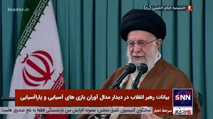 رهبر انقلاب: رژیم صهیونیستی قدرت نمایی می&zwnj;کند، اما در بیمارستان و بر سر بیماران! / باخت سنگین آن&zwnj;ها با این بمباران&zwnj;ها جبران نمی&zwnj;شود