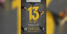 جزئیات برگزاری سیزدهمین جشنواره عکس «دوربین.نت»