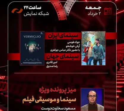 &laquo;زیبا صدایم کن&raquo; به &laquo;هفت&raquo; رسید/ بررسی &laquo;سینما و موسیقی فیلم&raquo;
