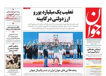عناوین روزنامه&zwnj;های سیاسی ۷ مرداد ۹۸/ لاکچری&zwnj;های هیرکانی&zwnj;کُش! +تصاویر