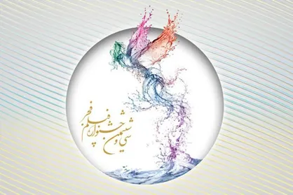 اعلام اسامی فیلم&zwnj;های جشنواره&zwnj;ی فجر تا ۱۰ دی ماه