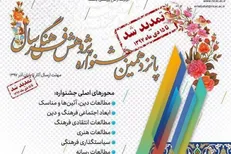 مهلت ارسال اثر به پانزدهمین جشنواره پژوهش فرهنگی سال تمدید شد