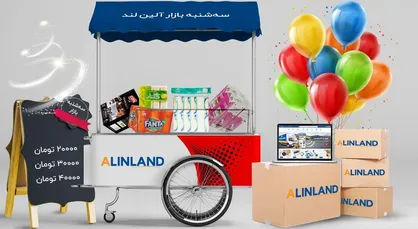 خریدی مطمئن با آلین لند