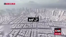 تصویر سه بعدی از مراکز حساس نظامی و اطلاعاتی رژیم صهیونیستی منتشر شد +فیلم