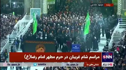 مراسم شام غریبان در حرم مطهر امام رضا (ع)