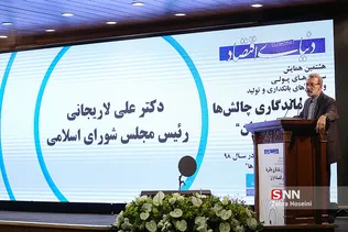 هشتمین همایش سیاست‌های پولی و چالش‌های بانکداری و تولید