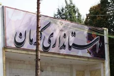 آقای استاندار؛ کار کردن شما با روال تبعیض‌آمیز توجیهی ندارد؛ استعفا دهید