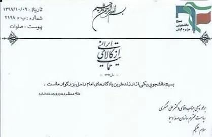 بسیج دانشجویی جزیره کیش از اقدام قاطعانه علی عسگری تقدیر کرد