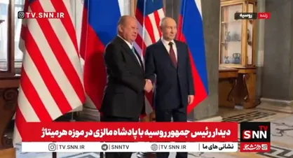 &laquo;دیدار رئیس&zwnj;جمهور روسیه با پادشاه مالزی در موزه هرمیتاژ&raquo; + فیلم