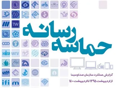 به اسم حماسه&zwnj;سازی به کام کارنامه&zwnj;سازی؛ وارونه نمایی به سبک &laquo;علی&zwnj;عسکری&raquo;!
