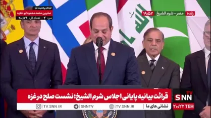 اظهارات وهم آلود السیسی: ملت فلسطین باید با سلامت و صلح کنار اسرائیل زندگی کنند