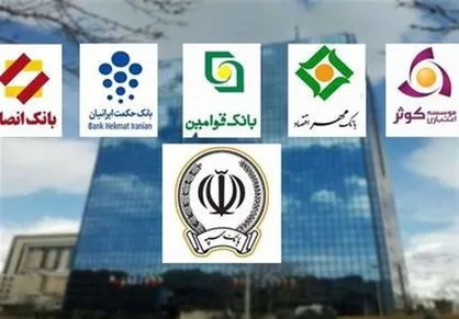 ادغام بانک&zwnj;های وابسته به نیروهای مسلح در ایستگاه پایانی