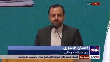 وزیر اقتصاد: اساسا در تربیت انسان&zwnj;ها برای حل مسائل روز، اقدامات کافی در آموزش و پرورش انجام نگرفته است